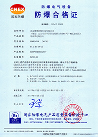 防爆證-導(dǎo)波雷達(dá)
