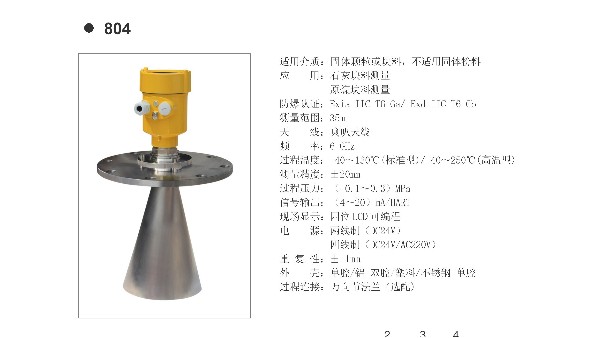 智能雷達物位計