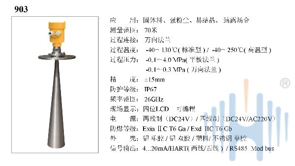 26GHz雷達(dá)物位計(jì)HBRD903選型說(shuō)明書 26GHz雷達(dá)物位計(jì)HBRD903選型說(shuō)明書