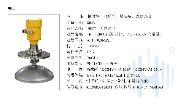 26GHz雷達(dá)物位計(jì)HBRD904選型說(shuō)明書 26GHz雷達(dá)物位計(jì)HBRD904選型說(shuō)明書