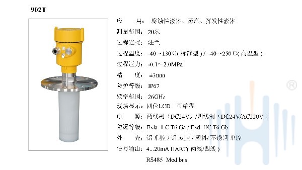 26GHz高頻雷達(dá)液位計(jì)HBRD-902T選型說(shuō)明書 26GHz高頻雷達(dá)液位計(jì)HBRD-902T選型說(shuō)明書